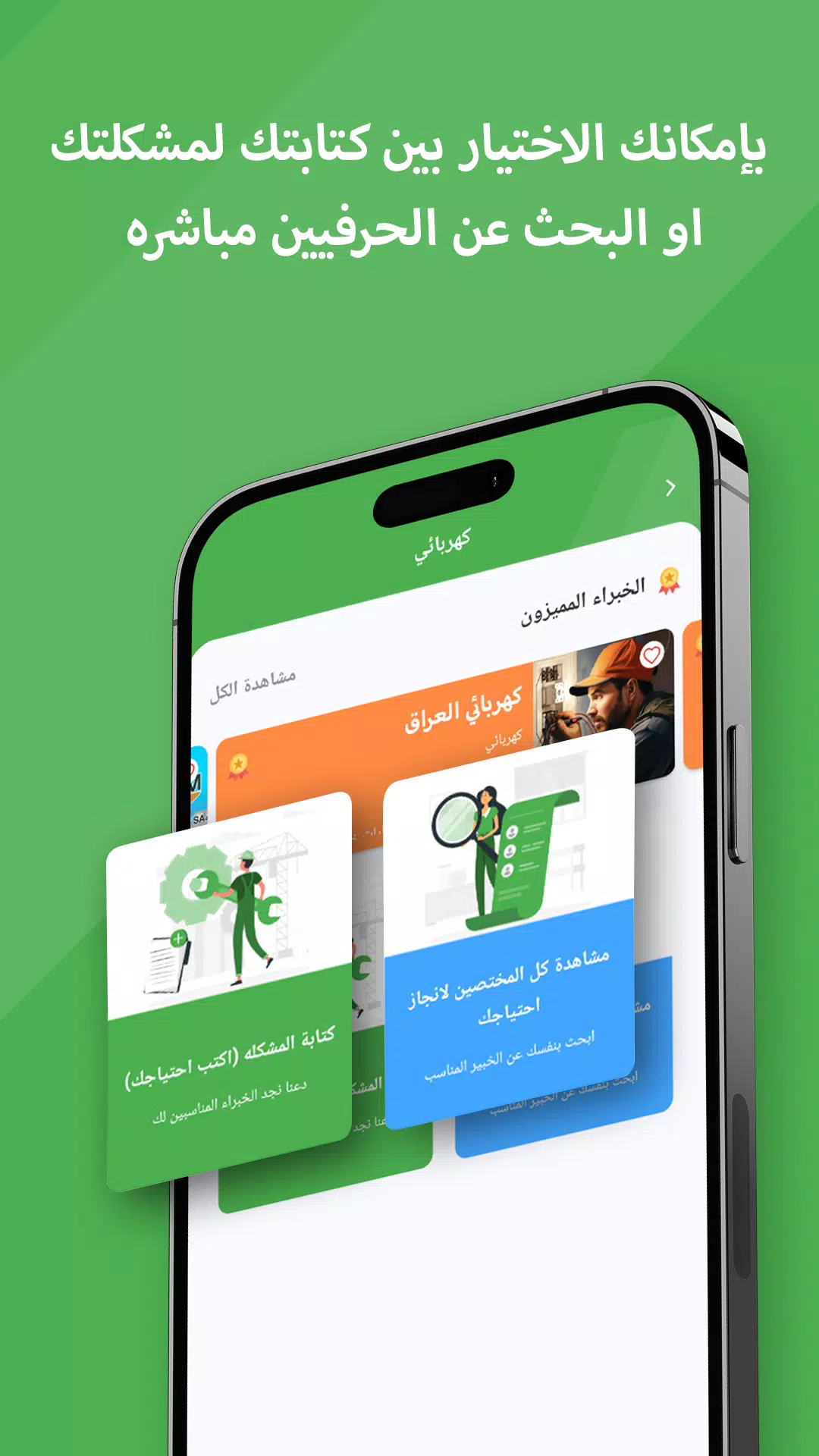 WorkTok - خدمات البيت العراقي ဖန်သားပြင်ဓာတ်ပုံ 3