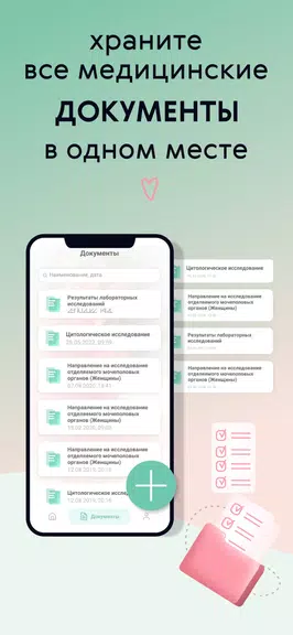 EVACLINIC应用截图第3张