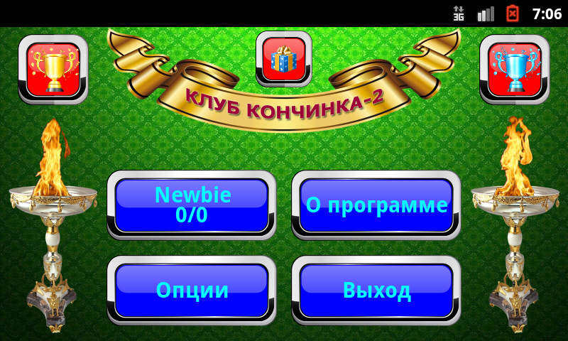 Скопа (Клуб Кончинка-2) Screenshot 0