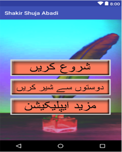 Shakir Shuja Abadi Poetry Screenshot 1