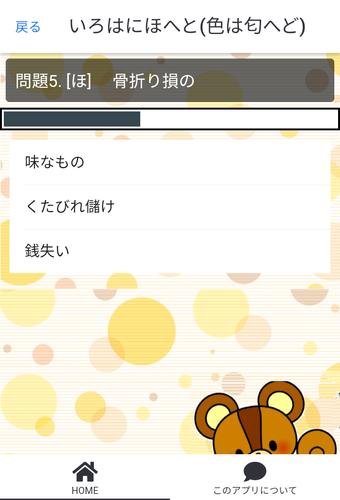 いろはかるたクイズ(東京式)应用截图第1张