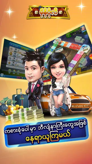 မိုနိုပိုလီ Miracle Dice - ZingPlay Capture d'écran 0