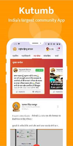Kutumb App - Community App スクリーンショット 0