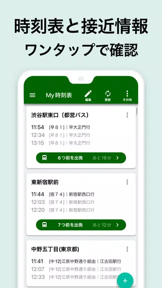 NAVITIME總線全順日本 螢幕截圖 0