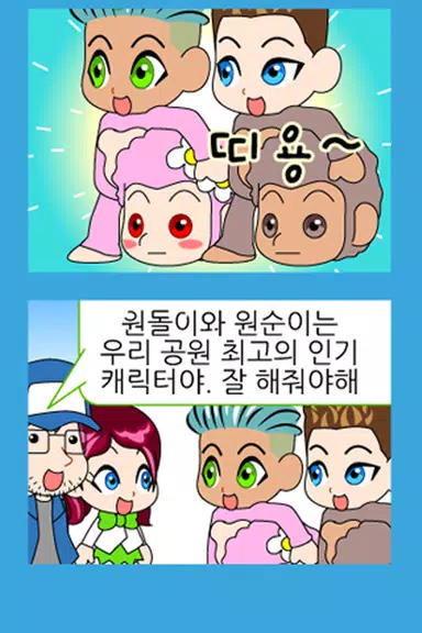 Schermata ZzangFunnyComics8 3