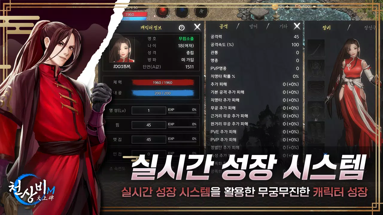 Schermata 천상비M 3