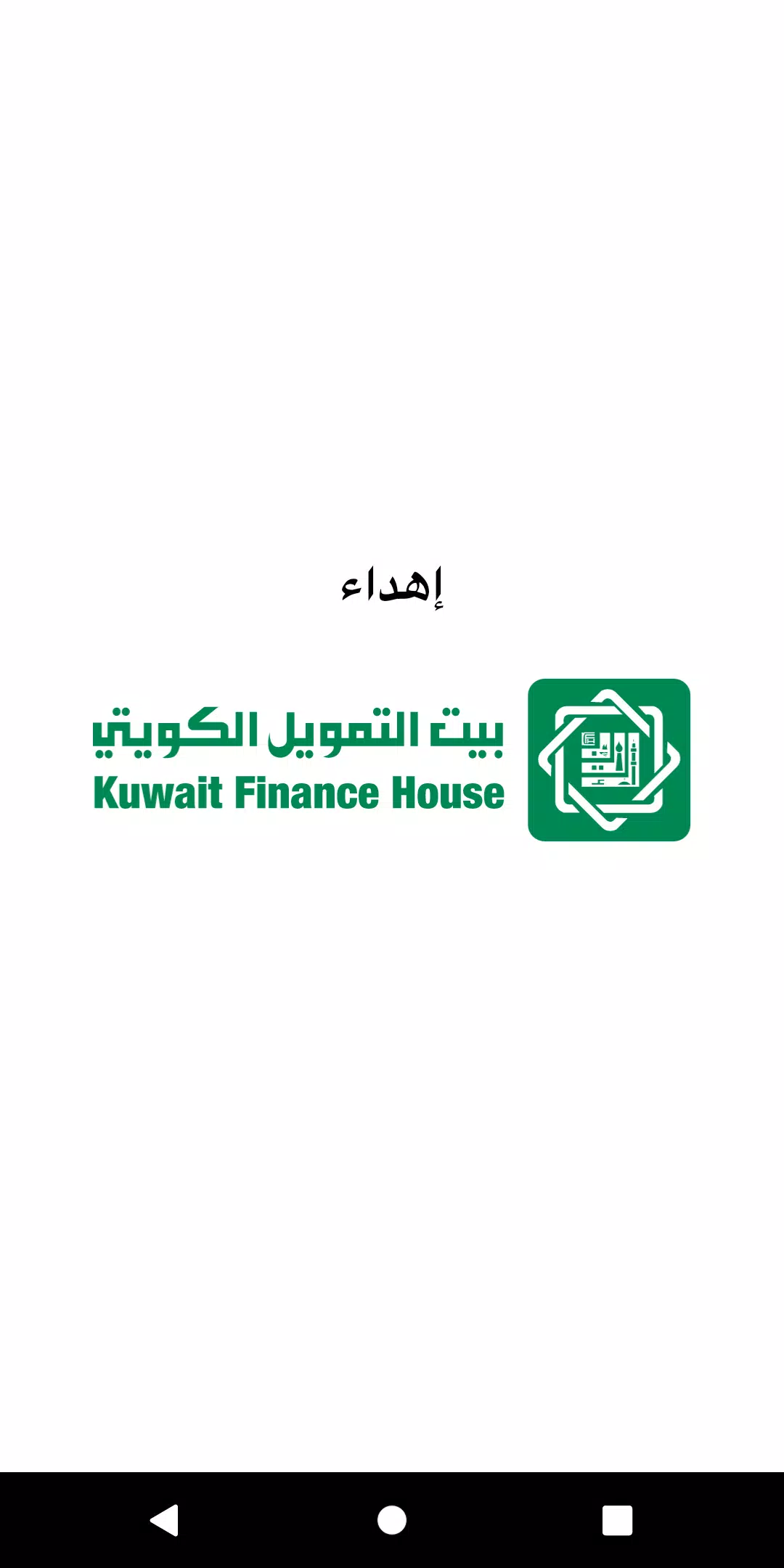 تطبيق القرآن الكريم স্ক্রিনশট 1