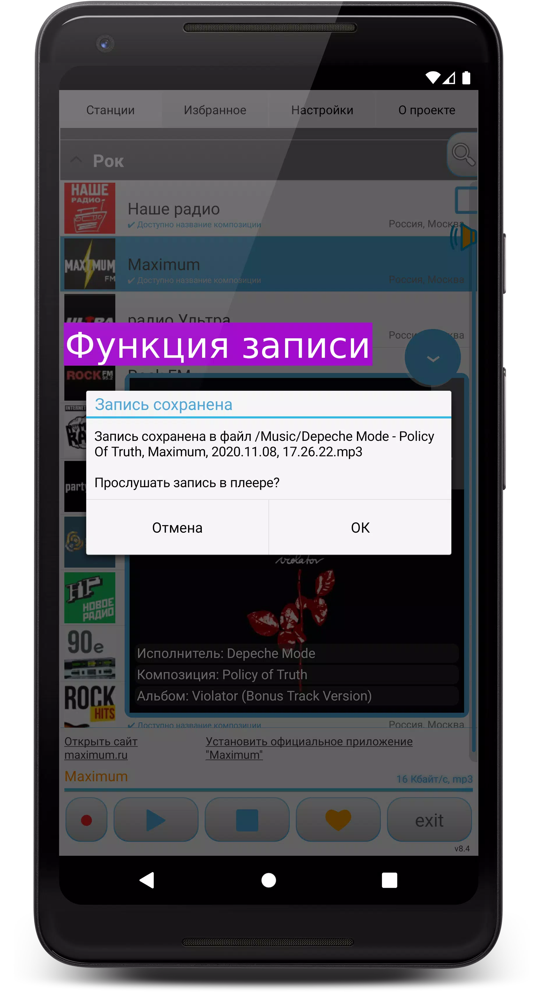 Просто Радио онлайн应用截图第3张