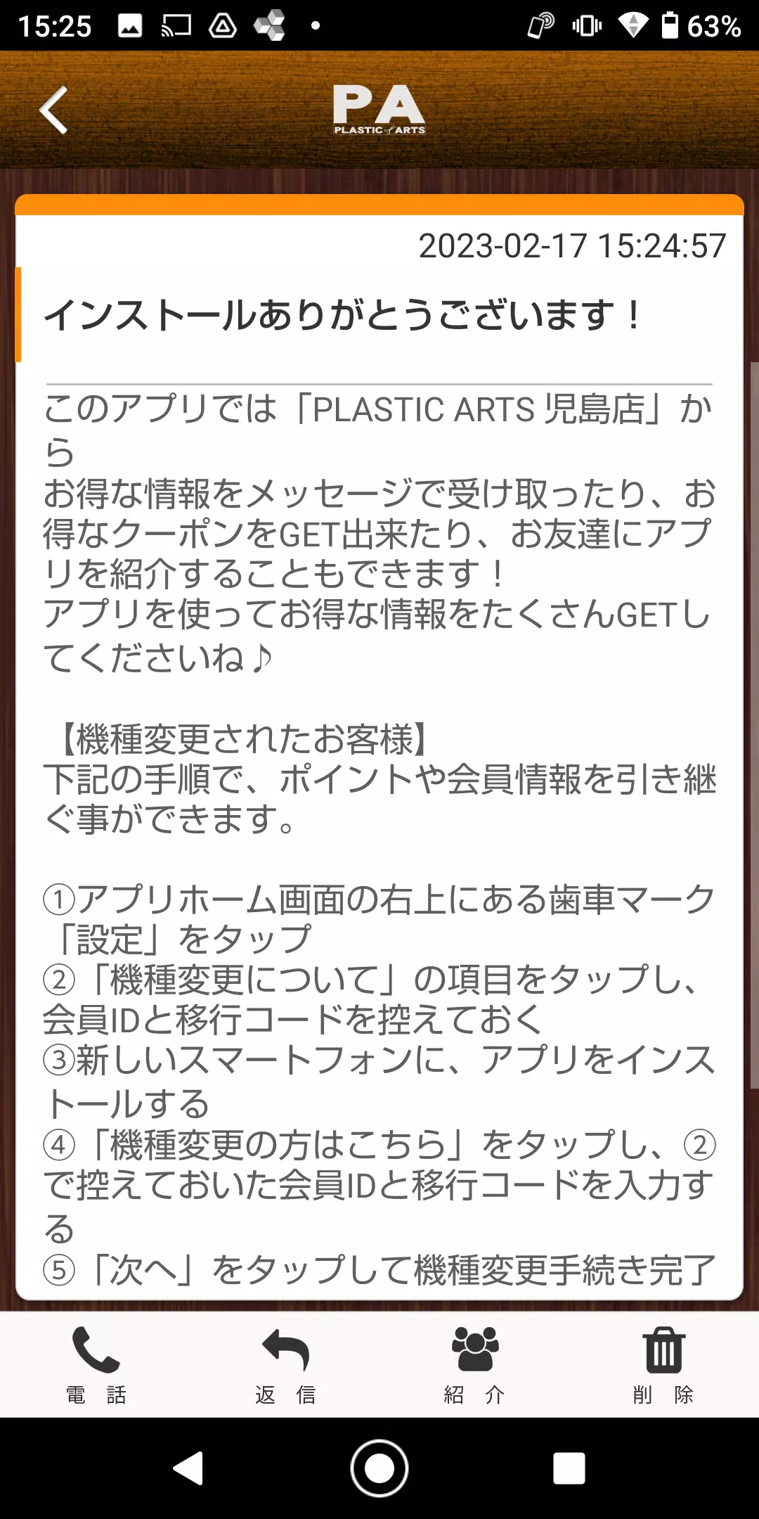 PLASTIC ARTS オフィシャルアプリ Schermafbeelding 1