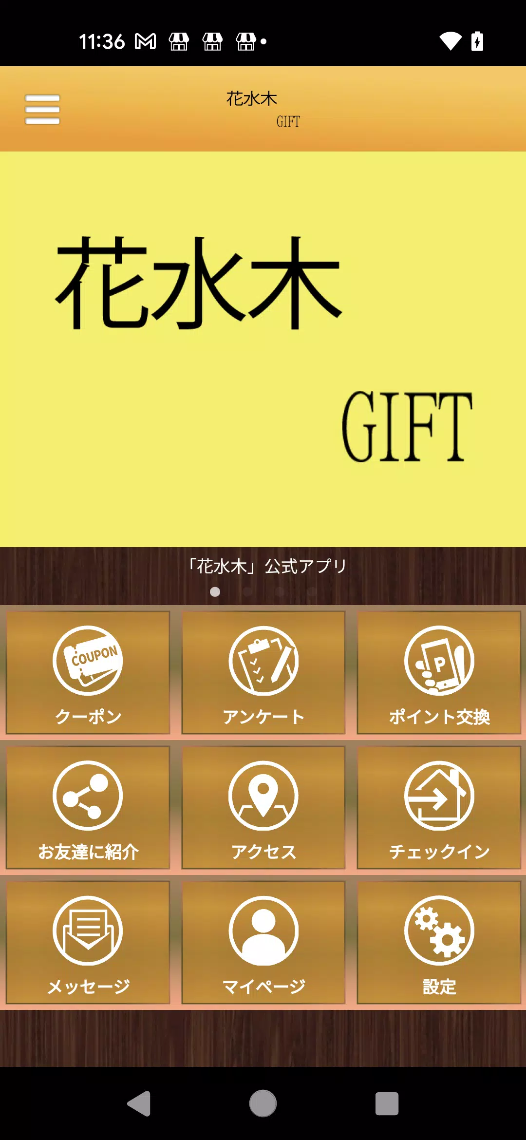 花水木GIFT　Beauty　店舗アプリ Zrzut ekranu 0