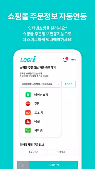 로지아이 logii 택배파인더 Capture d'écran 2