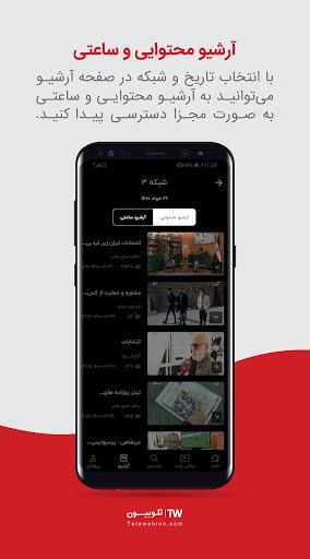 Telewebion Ảnh chụp màn hình 2