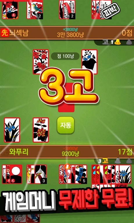 Hit net: Nonstop GoStop War 螢幕截圖 2