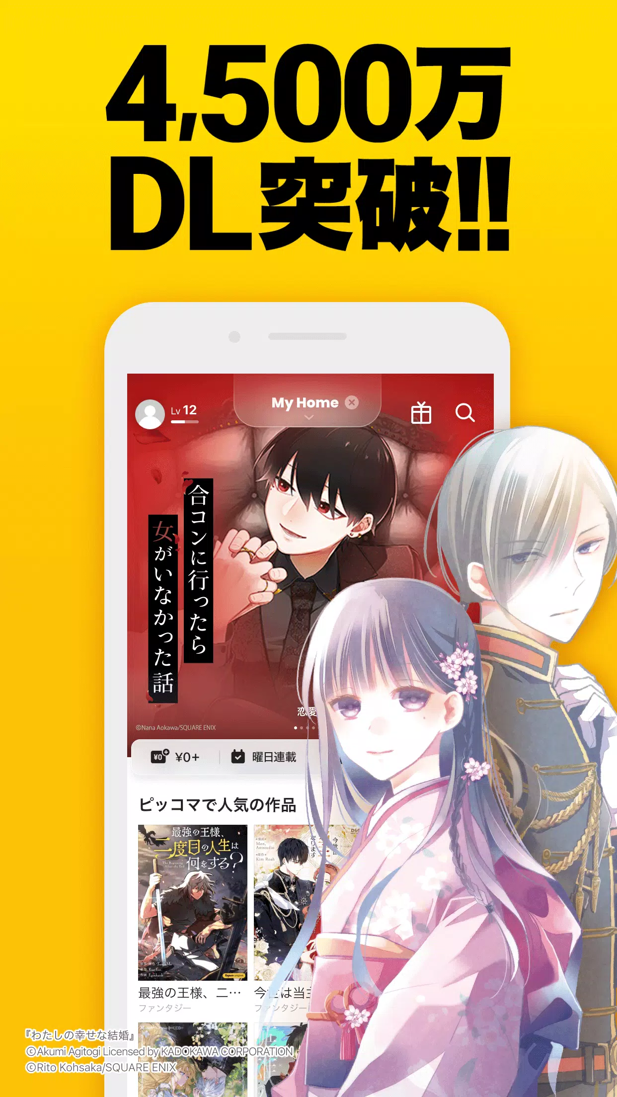 ピッコマ-人気漫画や話題のコミックが毎日読めるマンガアプリ স্ক্রিনশট 0