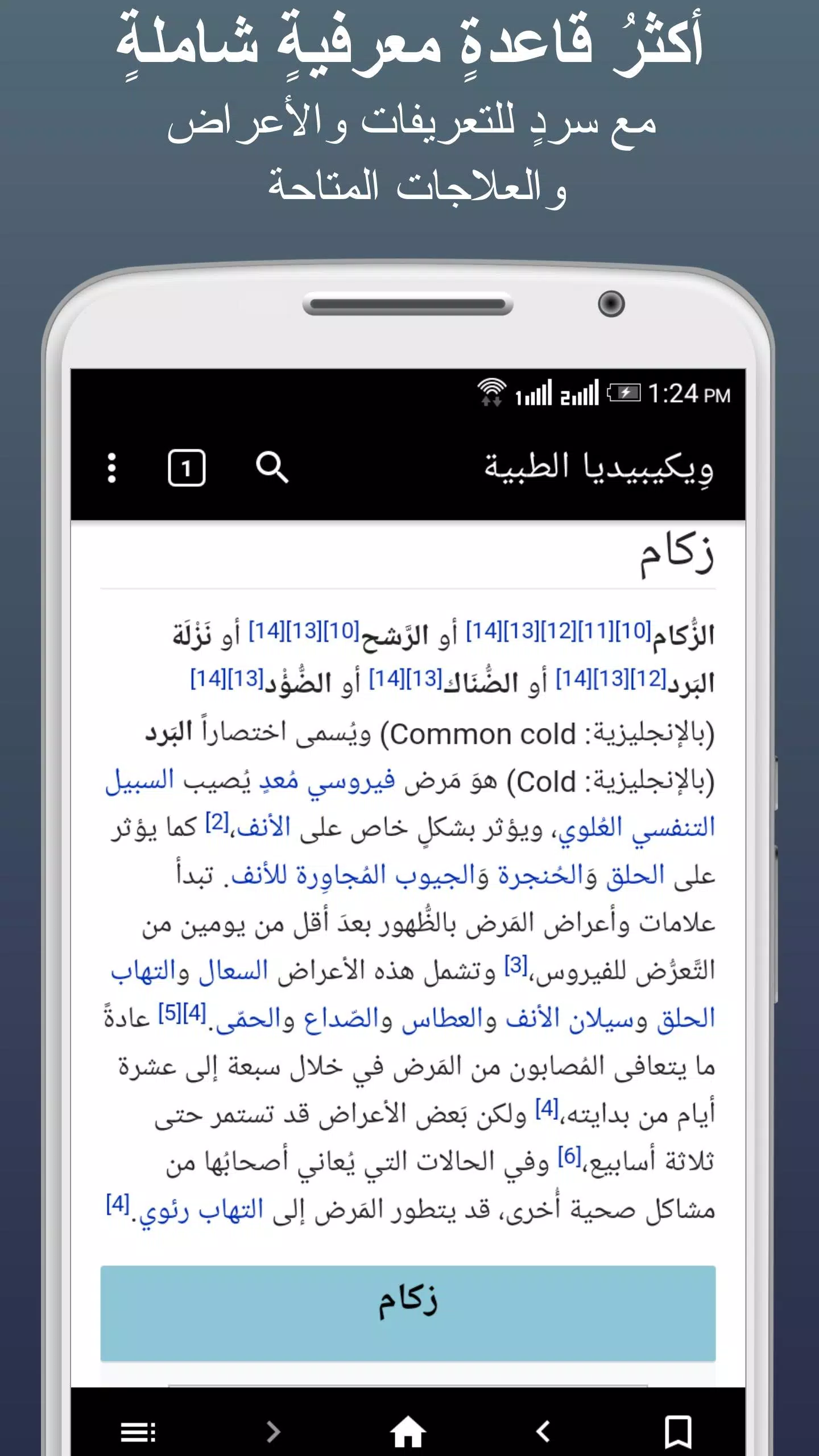 ويكيبيديا الطبية Captura de pantalla 1