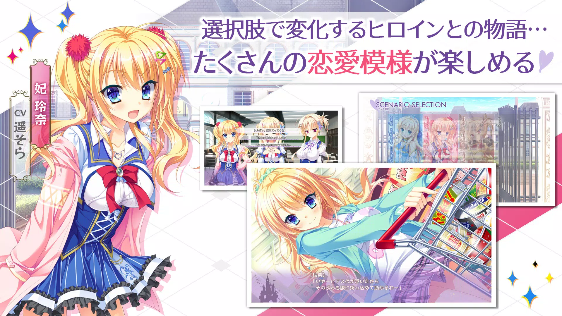 Schermata 金色ラブリッチェ スマホ版 3