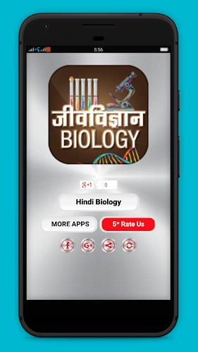 Biology in Hindi - जीवविज्ञान 螢幕截圖 2