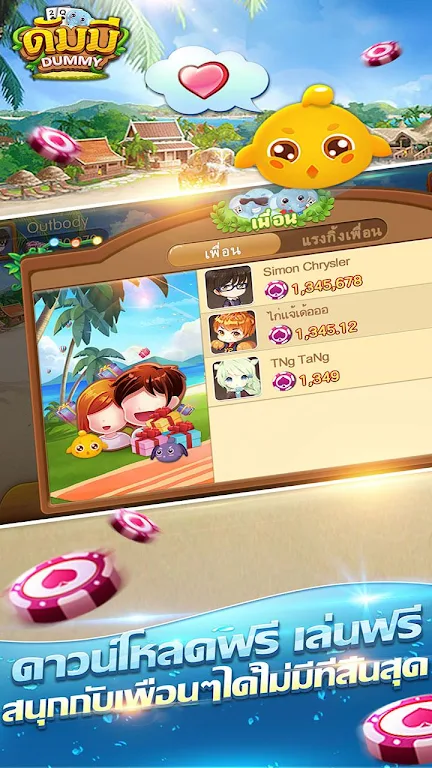 ดัมมี่ เกมไพ่ - Dummy เกมไพ่สุดฮิต ชิป ฟรี คิว Скриншот 3