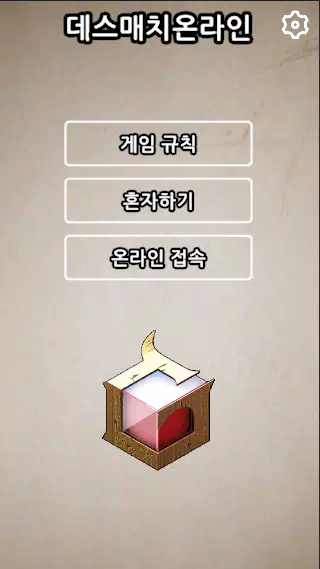 데스매치온라인 স্ক্রিনশট 0