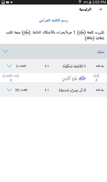 المتدبر القرآني Zrzut ekranu 1