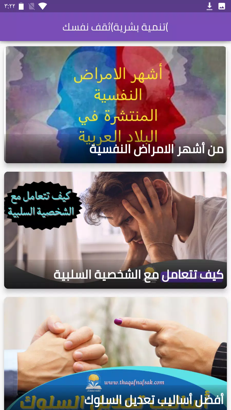 تنمية بشرية(ثقف نفسك) Captura de pantalla 1