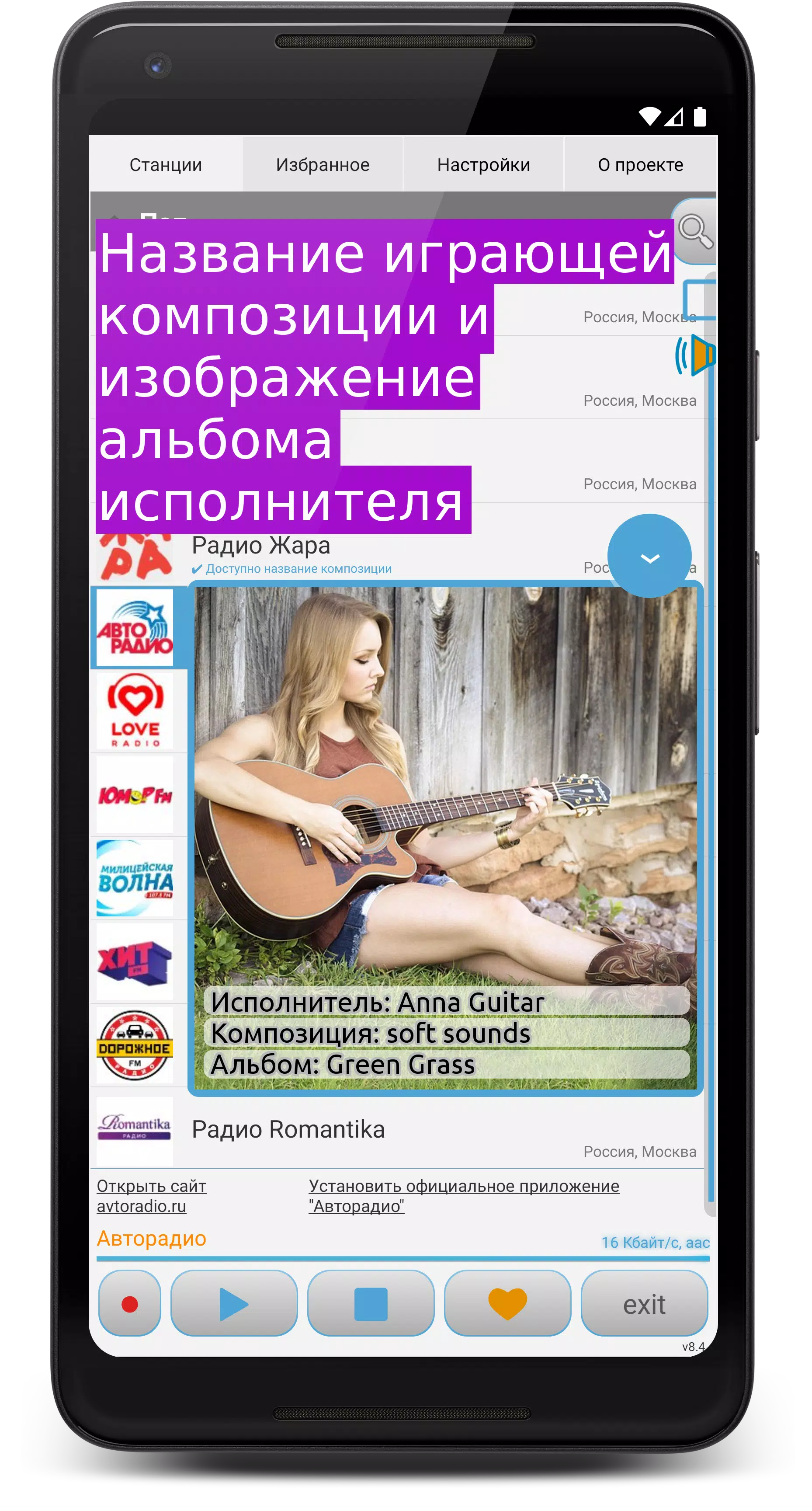 Просто Радио онлайн应用截图第1张