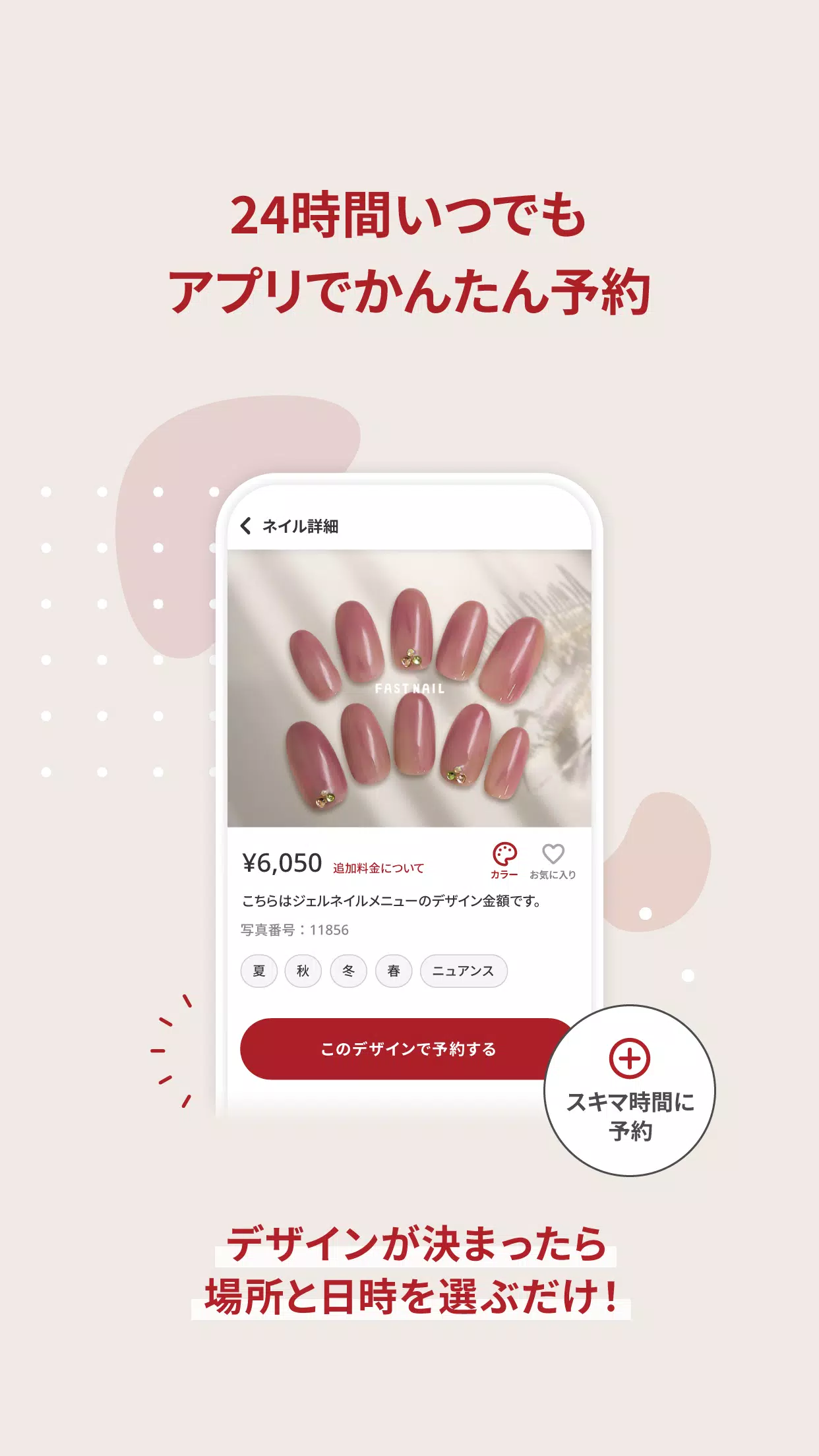 FASTNAIL(ファストネイル)公式アプリ স্ক্রিনশট 2