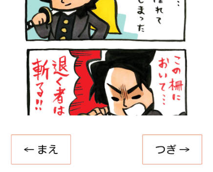 Edo tourism Hijikata-kun Schermafbeelding 2