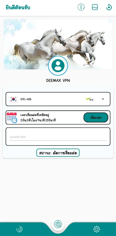 Deemax VPN 스크린샷 2