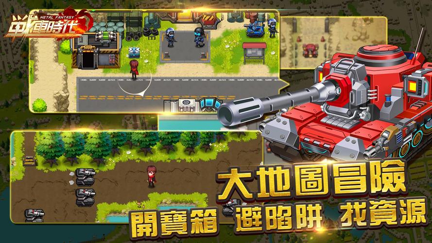 合金：戰車時代 स्क्रीनशॉट 0