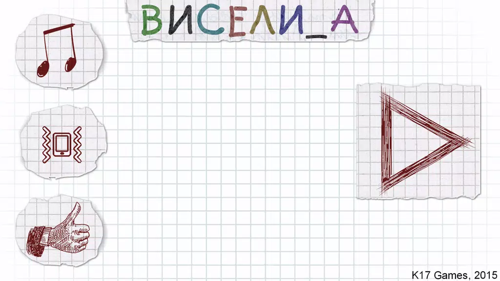 Виселица словесная головоломка ภาพหน้าจอ 0