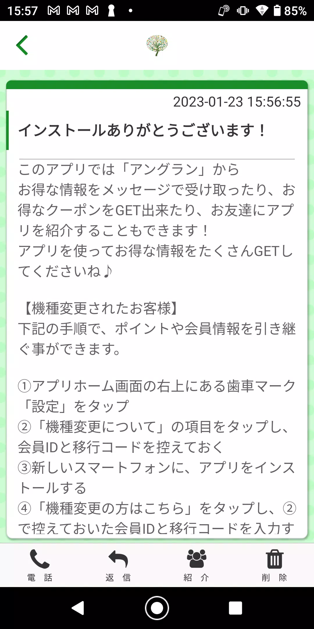 アングラン 逗子のエステサロン 公式アプリ ภาพหน้าจอ 1