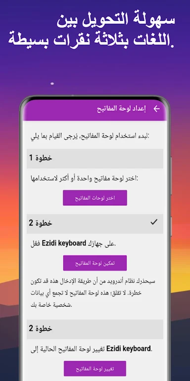 Schermata Ezidi Keyboard 2