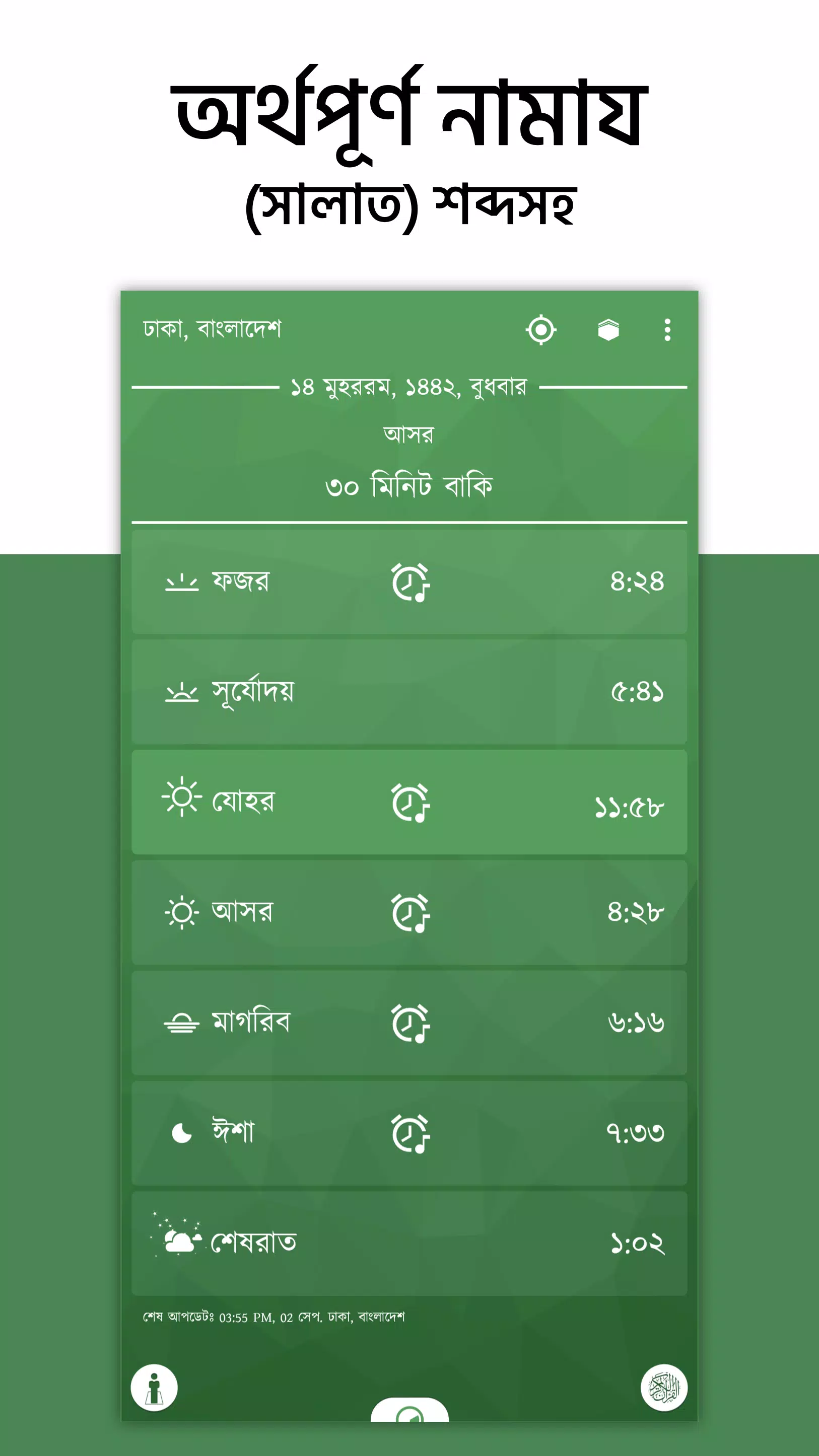 অর্থপূর্ণ নামায (সালাত) শব্দসহ 螢幕截圖 0