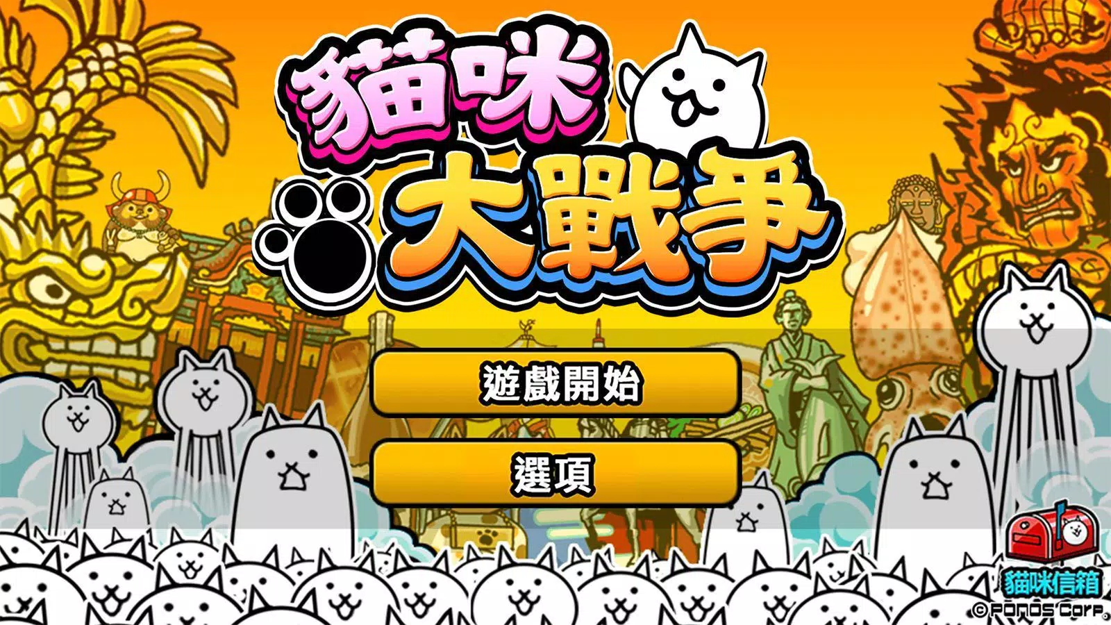 貓咪大戰爭 ဖန်သားပြင်ဓာတ်ပုံ 0