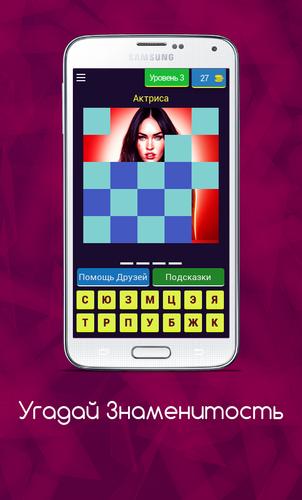 Угадай Знаменитость Captura de pantalla 3