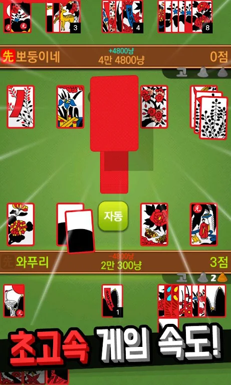 Hit net: Nonstop GoStop War 螢幕截圖 1