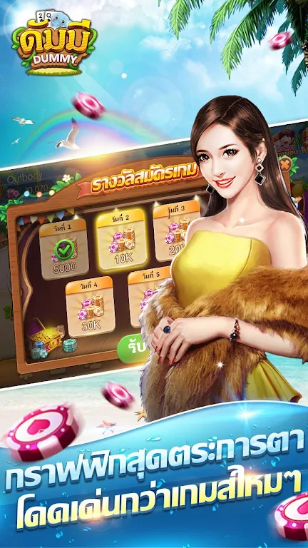 ดัมมี่ เกมไพ่ - Dummy เกมไพ่สุดฮิต ชิป ฟรี คิว Скриншот 2