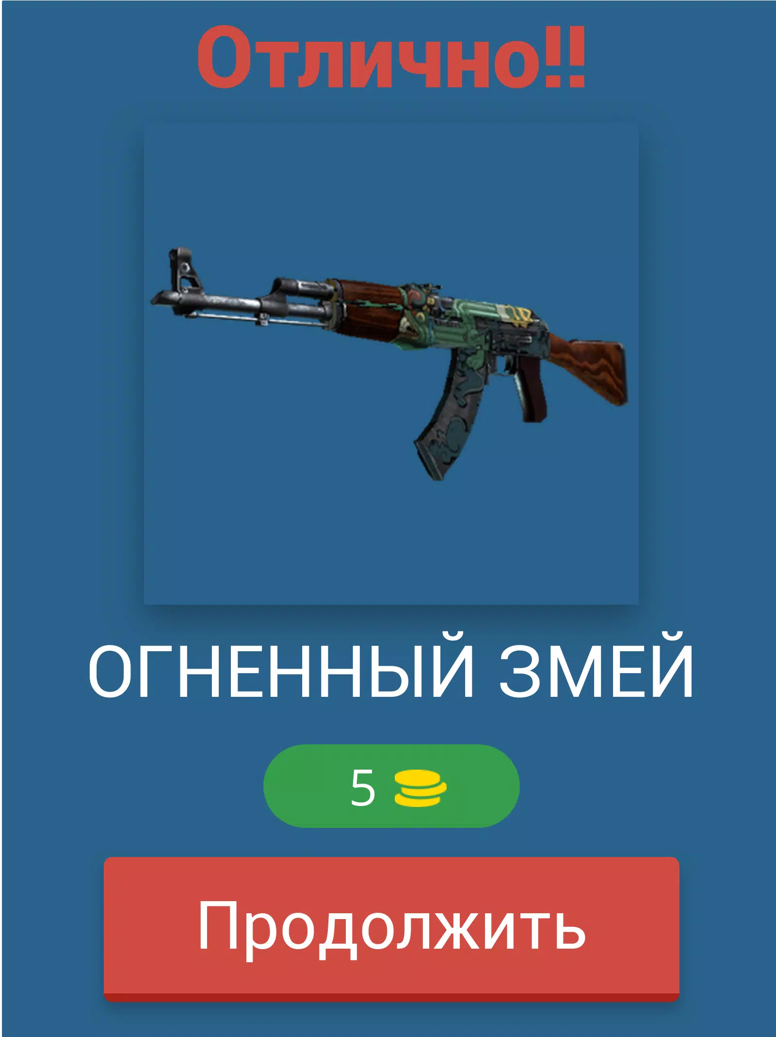 Guess the CS:GO skin Zrzut ekranu 1