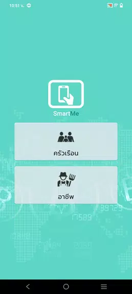 SmartMe 螢幕截圖 0