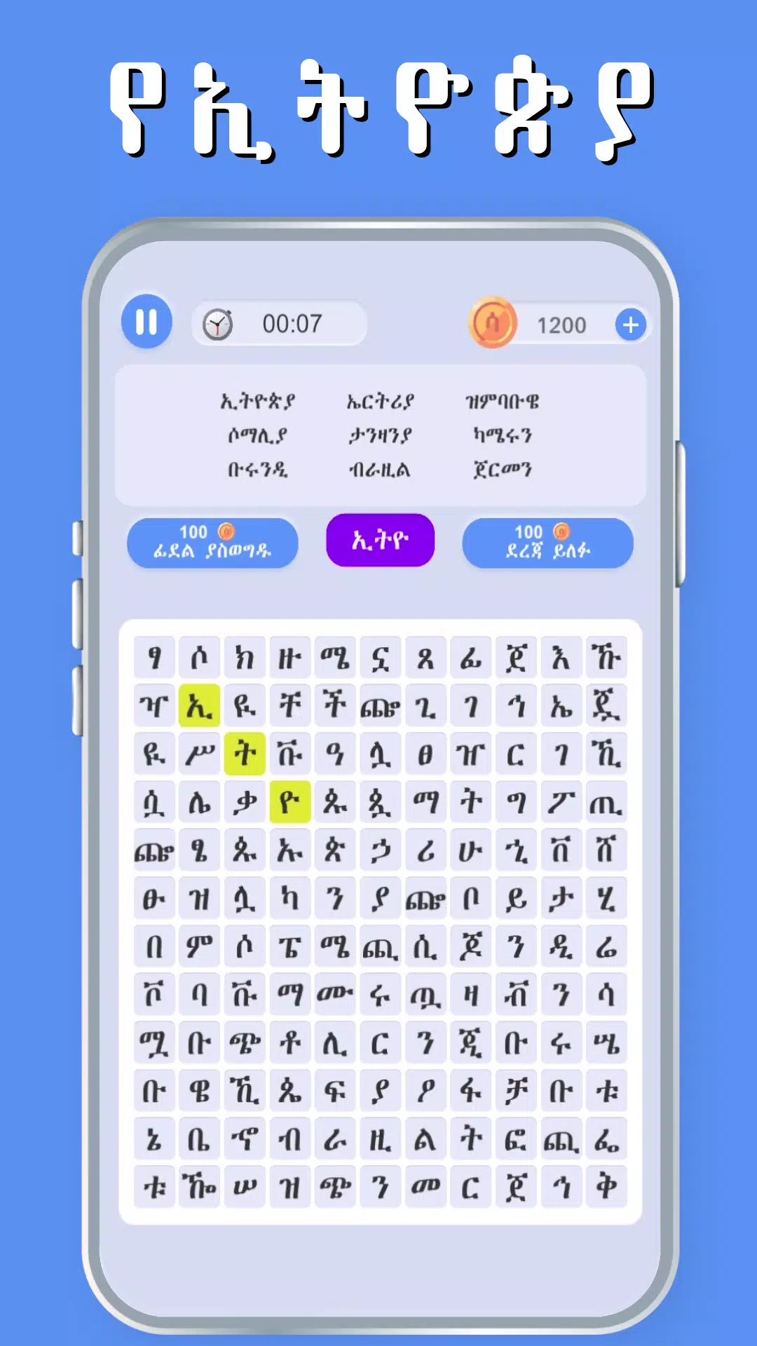 Amharic Word Find - ቃላት አግኝ Captura de tela 2