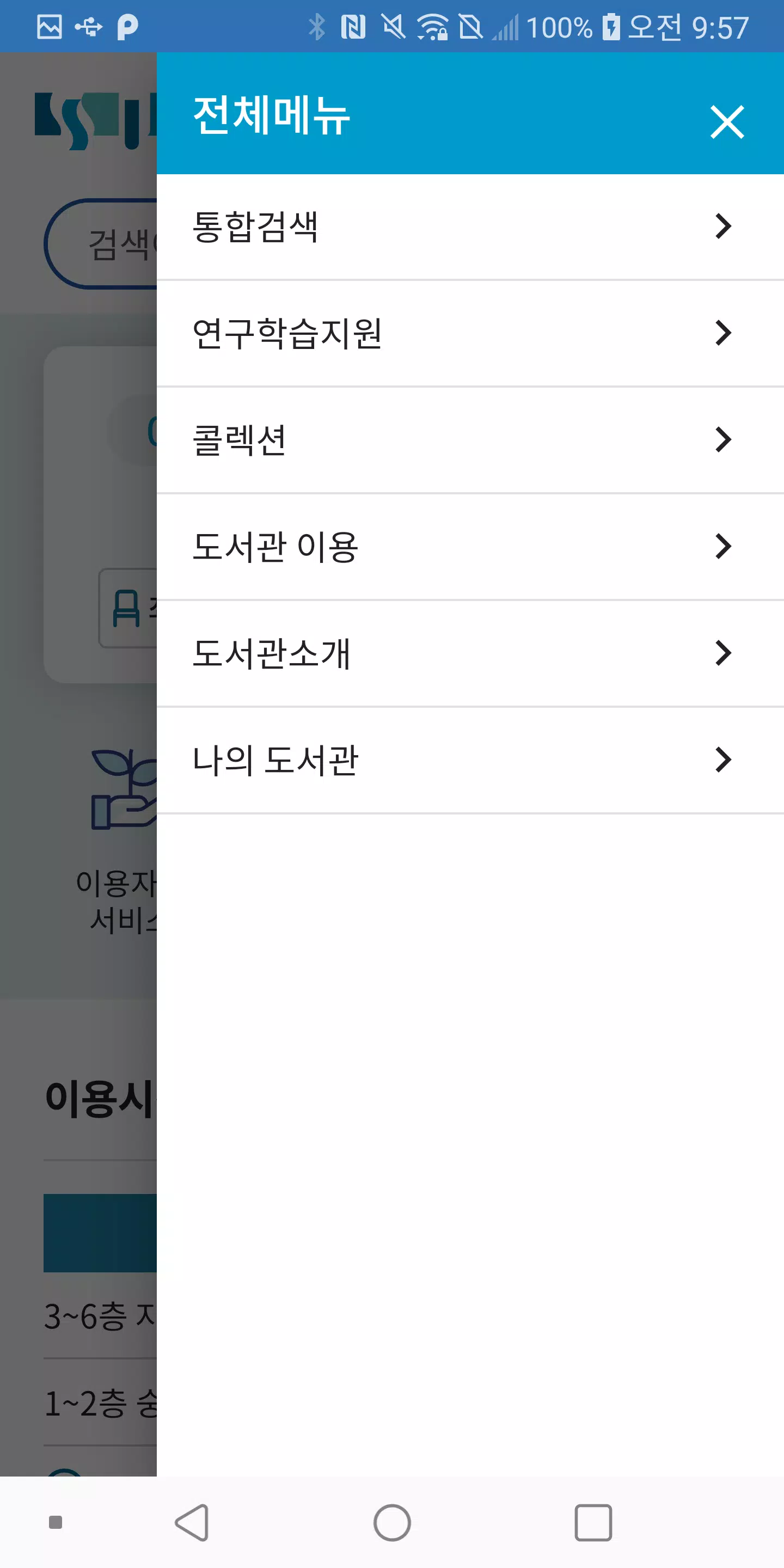 숭실대학교 도서관应用截图第2张
