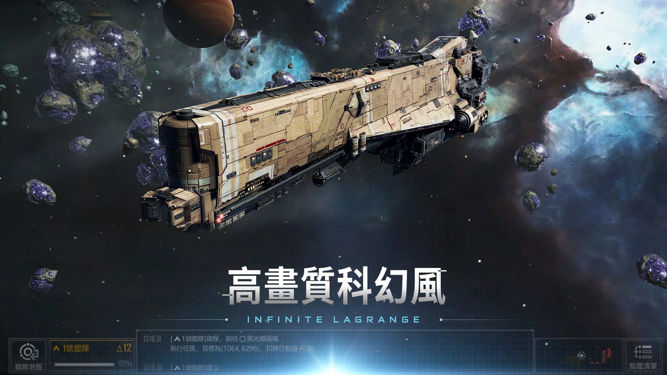 無盡的拉格朗日 Captura de pantalla 1