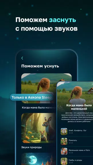 Askona Sleep: Сон и Здоровье应用截图第2张