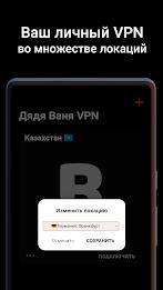 Дядя Ваня VPN スクリーンショット 1