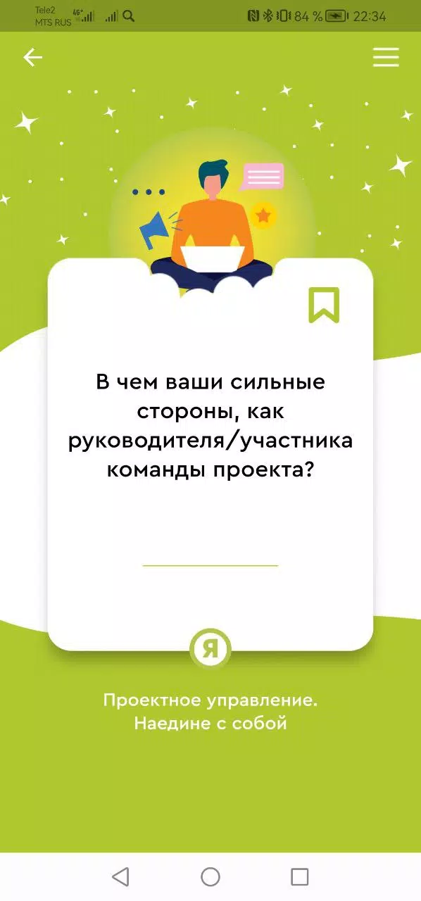 Schermata Досуг со смыслом «Точка роста» 3