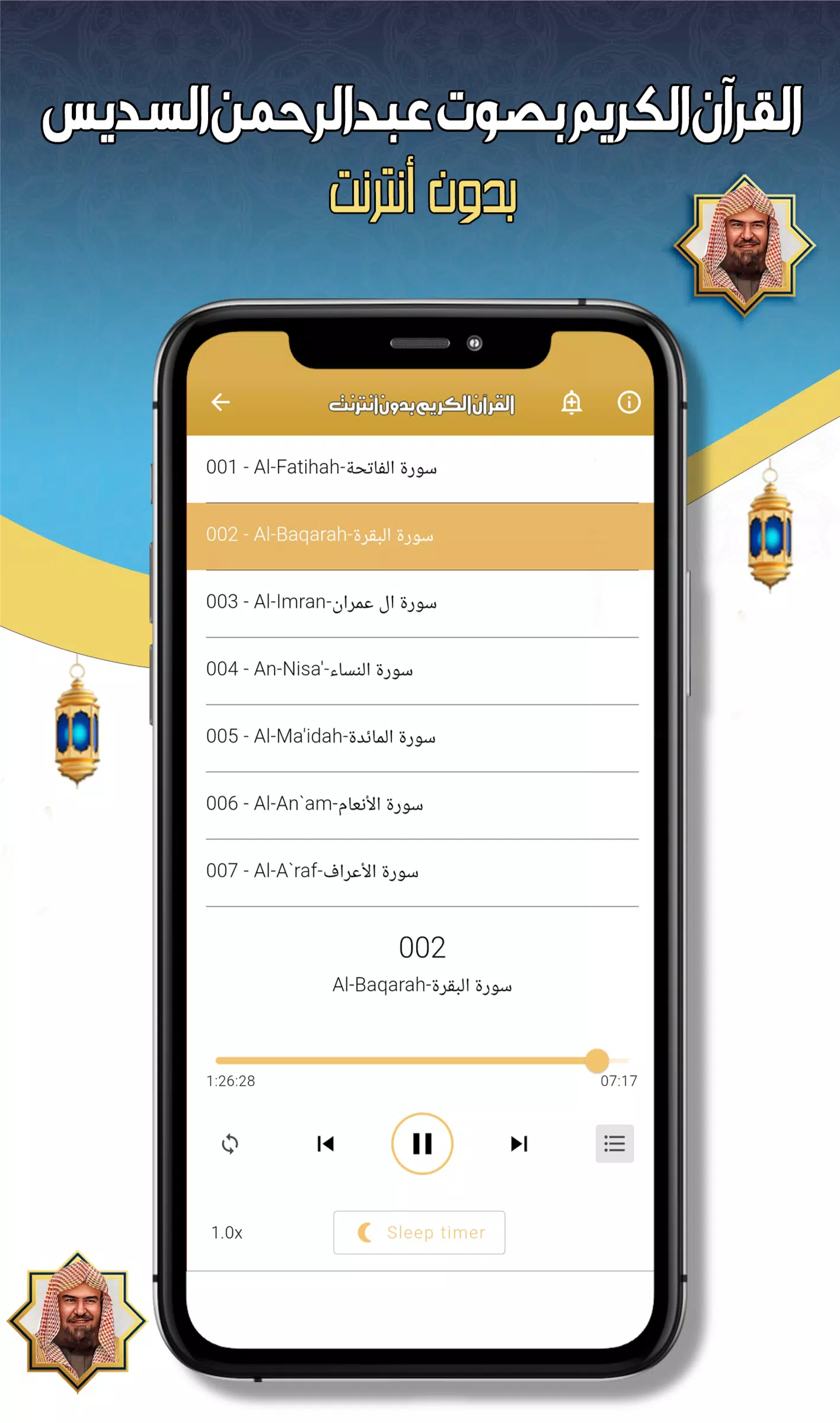 عبدالرحمن السديس -قرآن بدون نت ဖန်သားပြင်ဓာတ်ပုံ 3