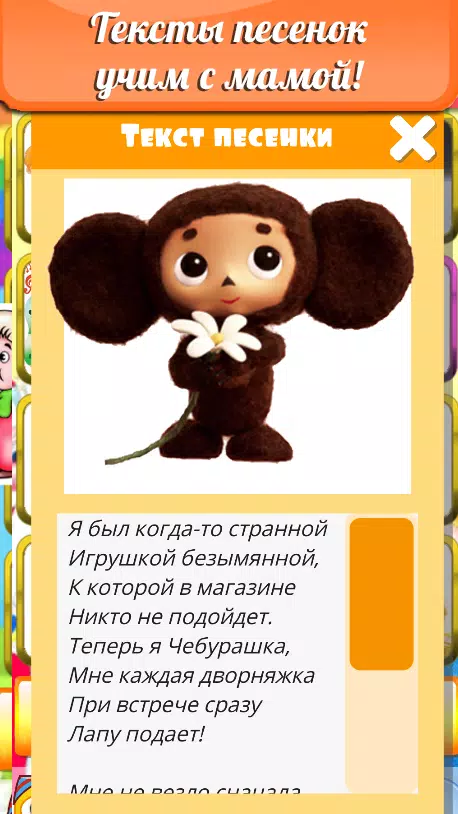 Детские песни для малышей Zrzut ekranu 3