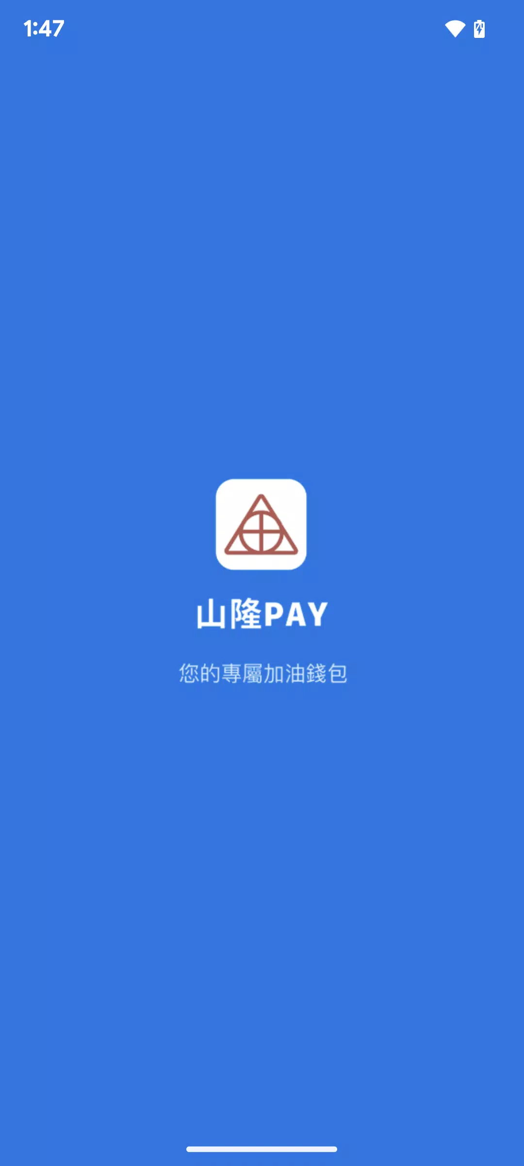 山隆Pay Zrzut ekranu 0