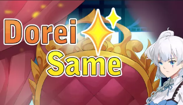 Dorei Same スクリーンショット 2